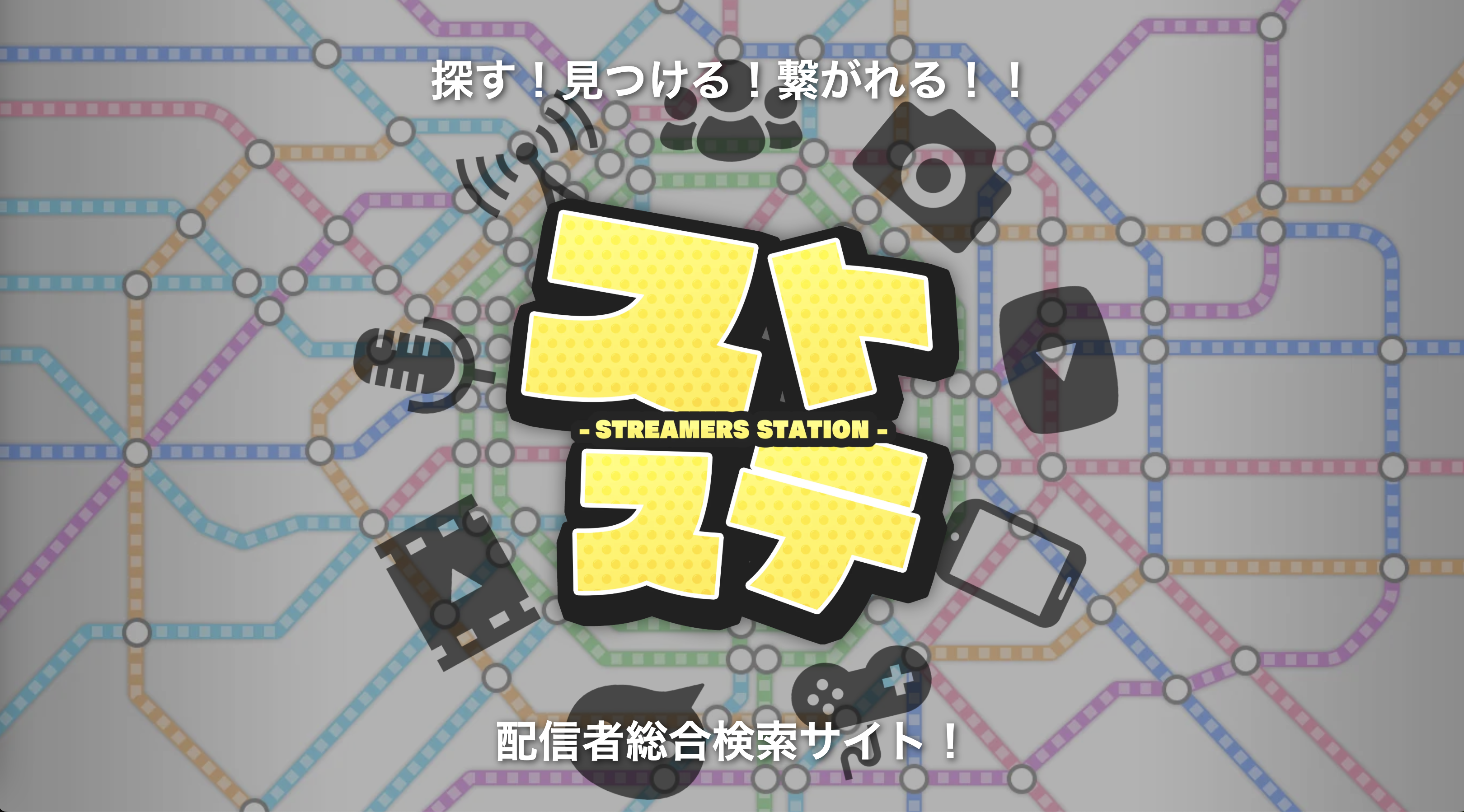 STST（ストステ）のサービスイメージ
